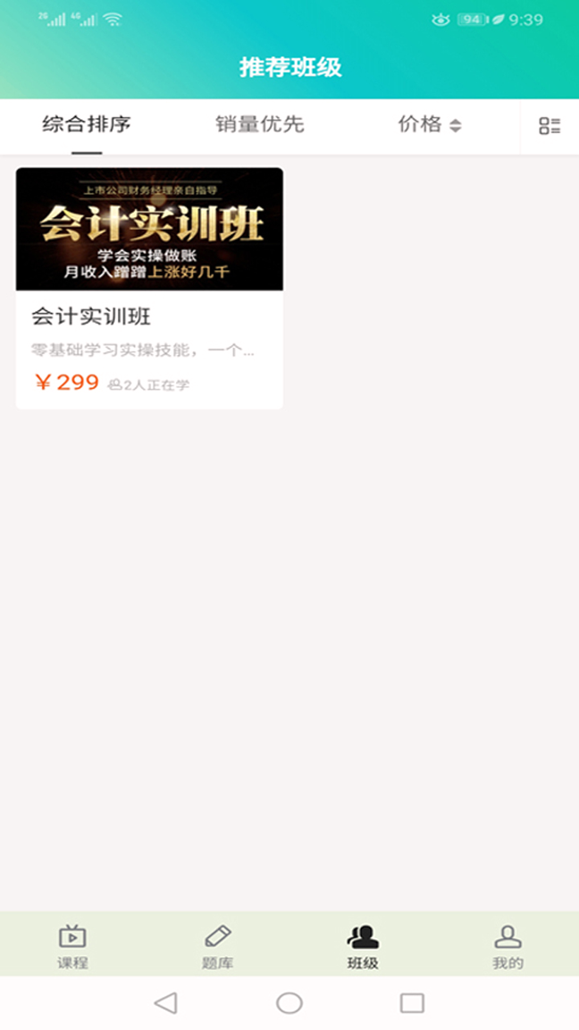 提分学院截图3