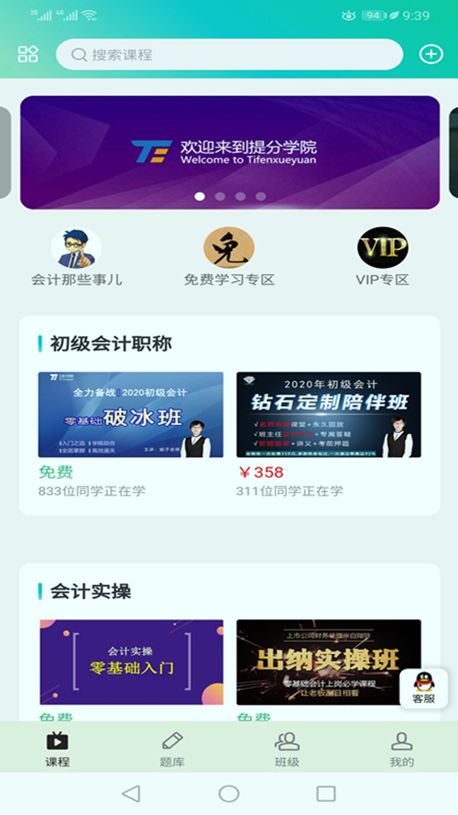 提分学院截图1
