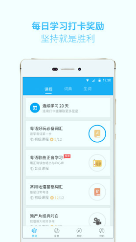 粤语流利说截图4