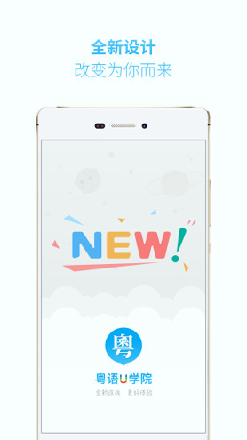 粤语流利说截图1