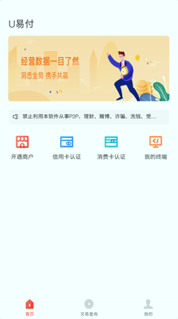 u易付截图1