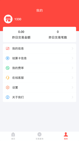 u易付截图3