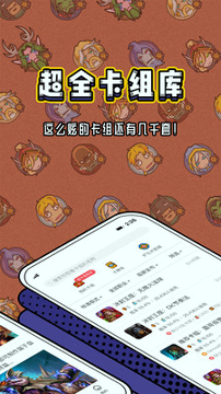 炉石盒子截图2