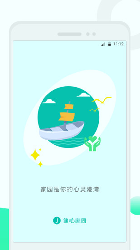 健心家园截图2