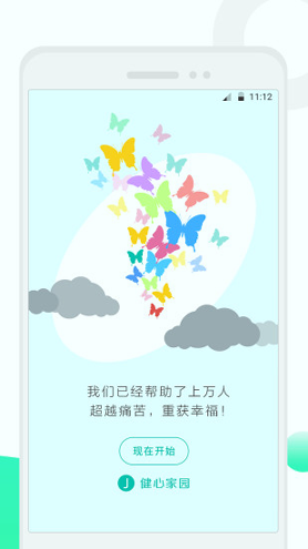 健心家园截图3