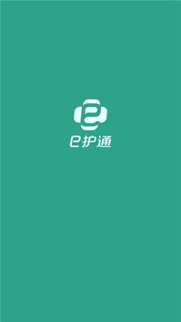 e护通医护端截图1