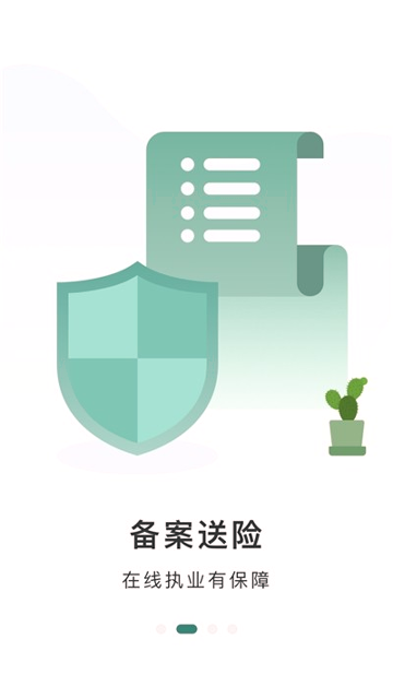 e护通医护端截图3