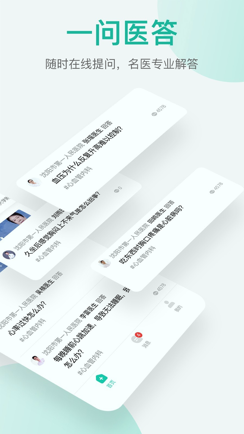 润术医生截图2