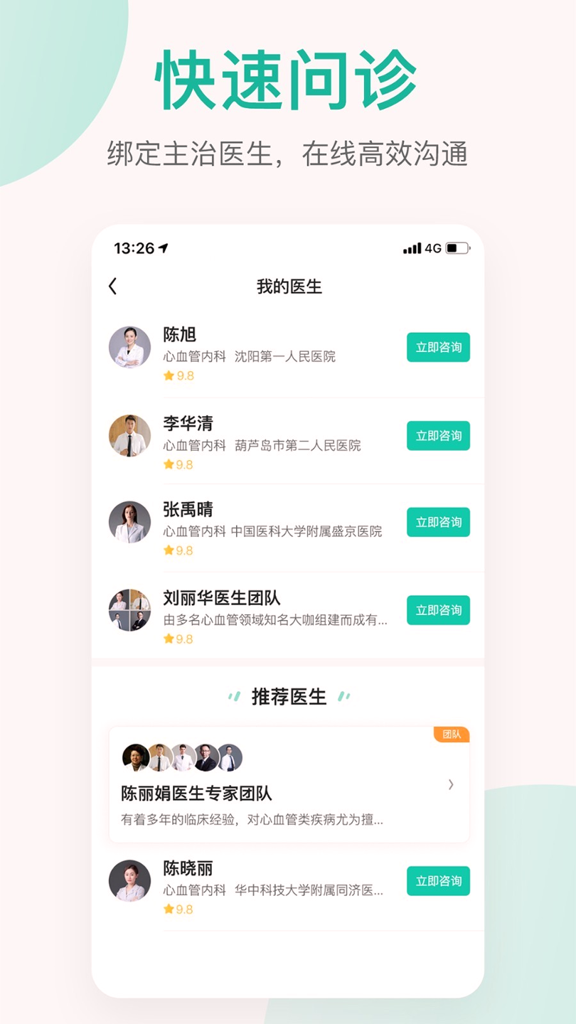润术医生截图3