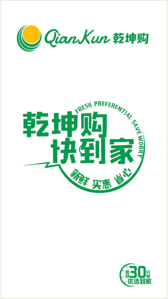 乾坤购截图1
