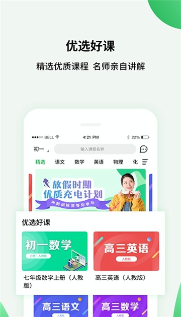 初中同步课堂截图1