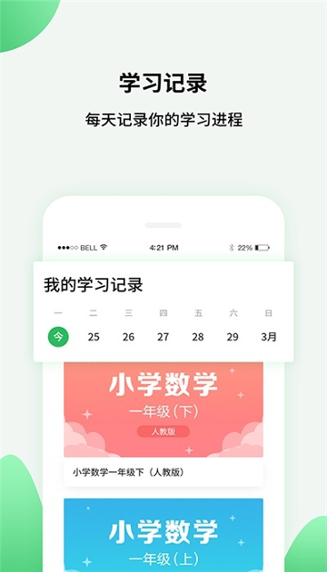初中同步课堂截图3