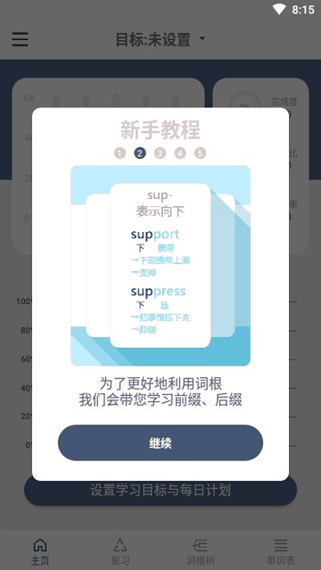 词根单词截图2