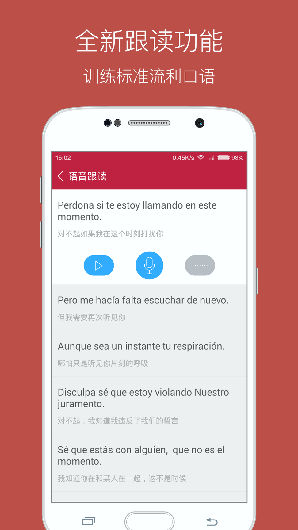 每日西语听力截图4