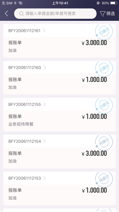 极简报销截图2
