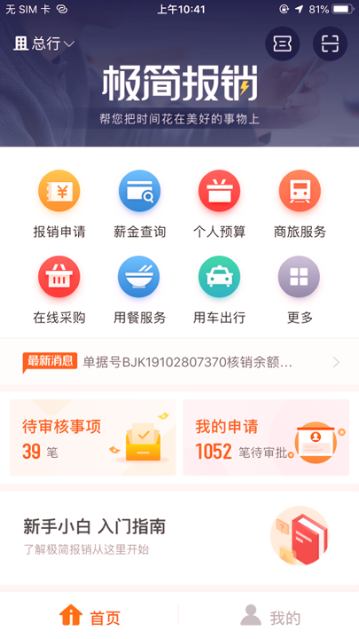 极简报销截图1