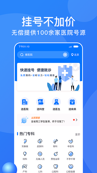 广州挂号网截图1
