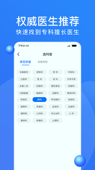 广州挂号网截图4