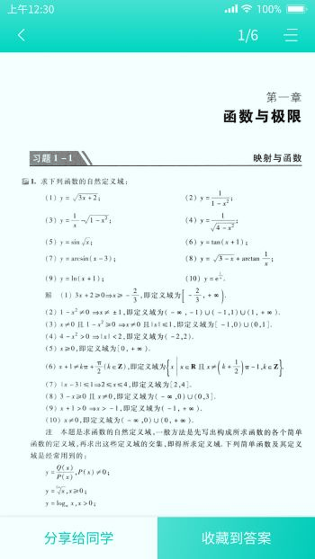 大学作业答案截图4