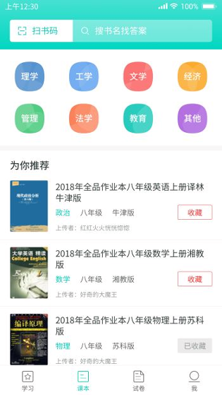 大学作业答案截图2