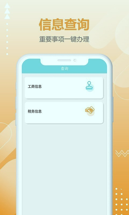 商税宝截图3