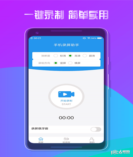 手机录屏助手截图3
