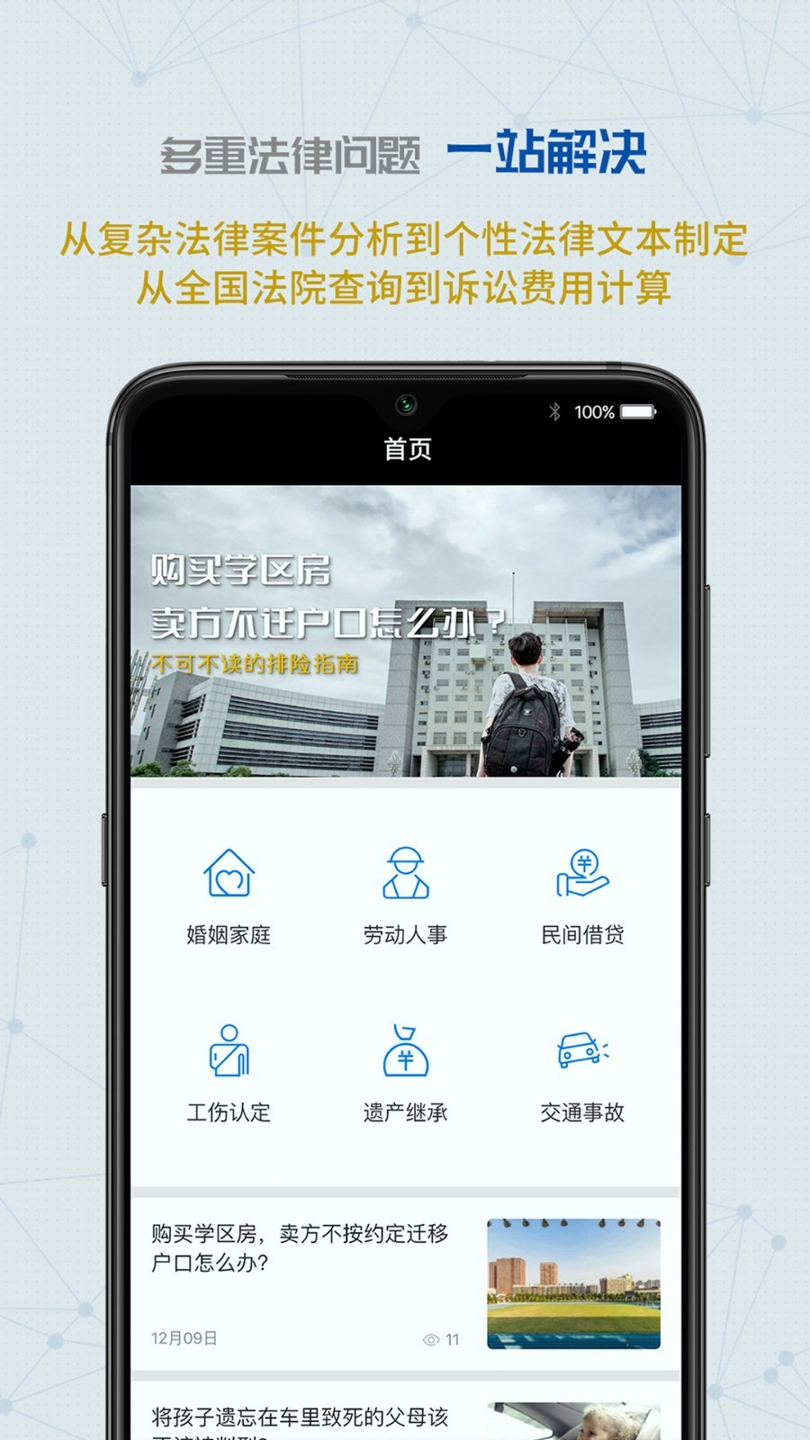 云律通智能律师截图2
