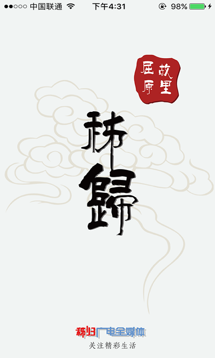 云上秭归截图4