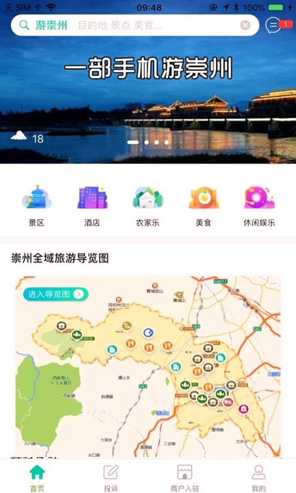 游崇州截图1