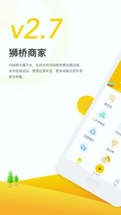 狮桥商家截图3