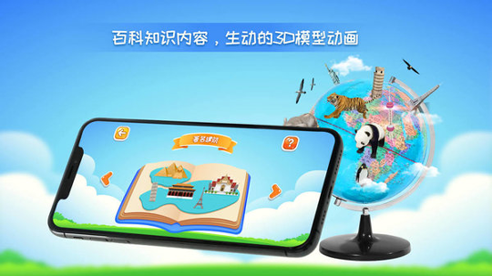 晟立ar地球仪截图4