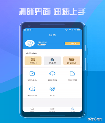 手机录屏助手截图1