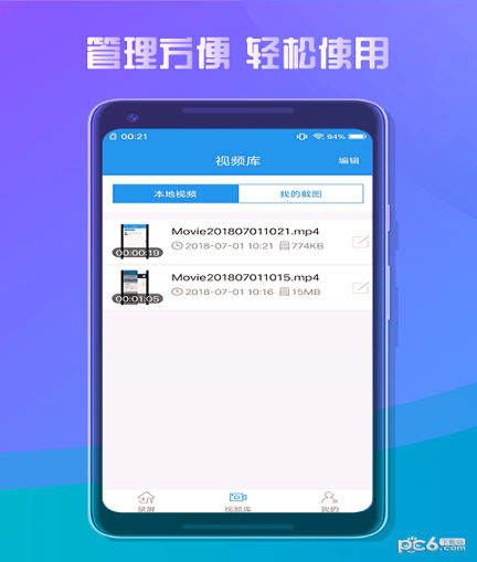 手机录屏助手截图4