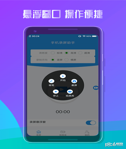 手机录屏助手截图2