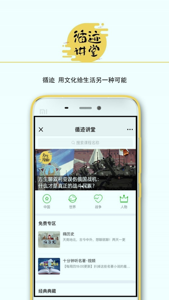 循迹讲堂截图1