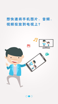 极速投屏截图3