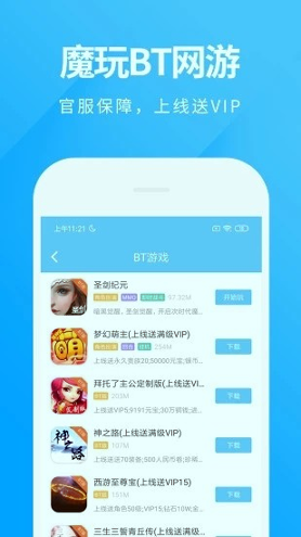 魔玩助手截图4