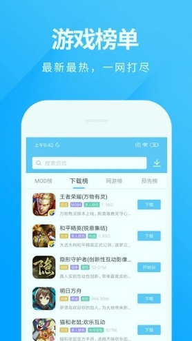 魔玩助手截图2