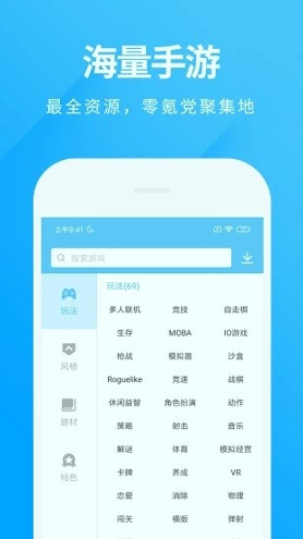 魔玩助手截图3