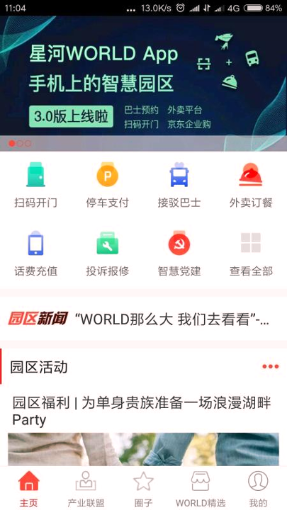 星云智汇截图3