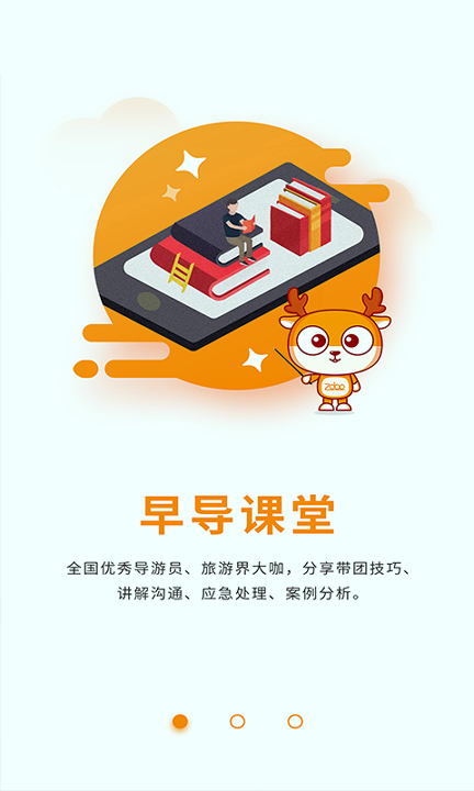 早导网截图3