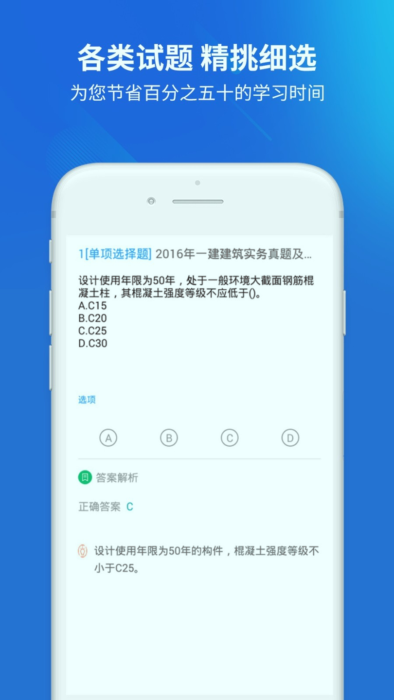 一建题库截图1