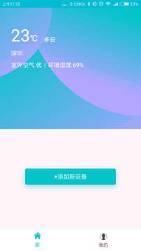 指芯智家截图1