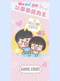 大大与小妹截图2
