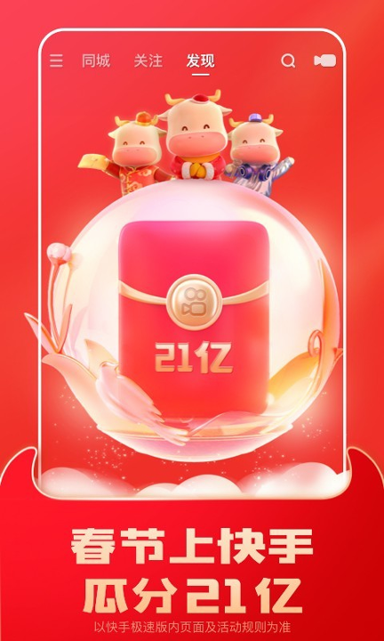 快手极速版截图2