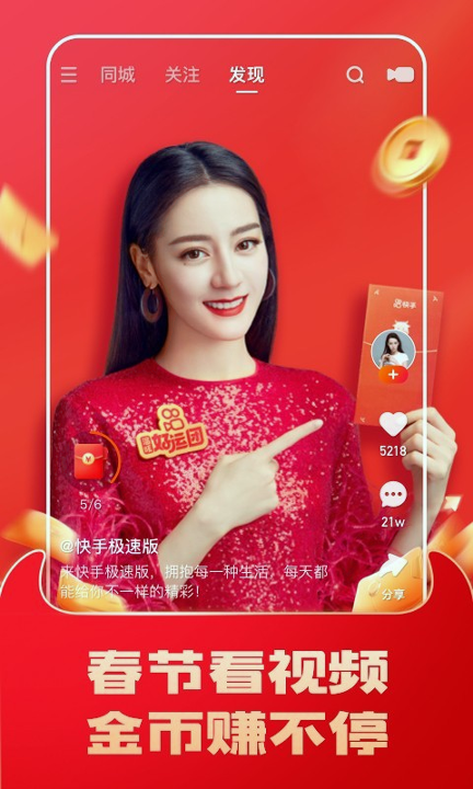 快手极速版截图3