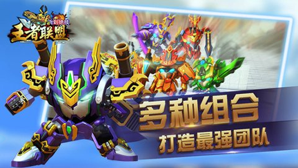 飞到绝技王者联盟截图4