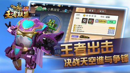 飞到绝技王者联盟截图1