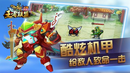 飞到绝技王者联盟截图2