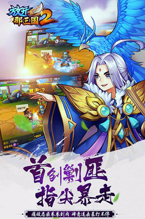 放开那三国2360版截图4